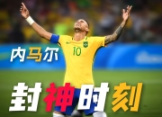 一号娱乐-关于内马尔重返赛场，夺冠首场状态出色，加拿大队观众沸腾！上演精彩一战的信息